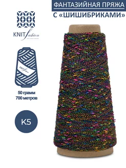 Пряжа с шишибриками KnitFashion 153093069 купить за 222 ₽ в интернет-магазине Wildberries