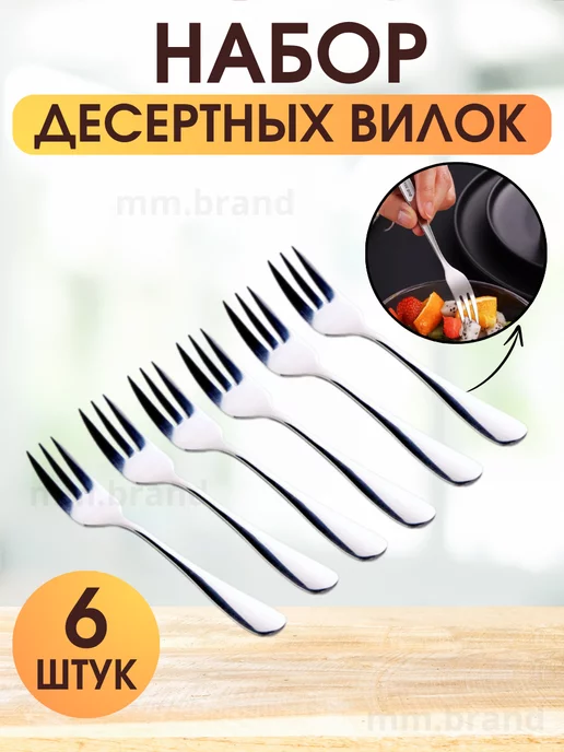 mm brand Набор десертных вилок 6 штук сервировочные, серый