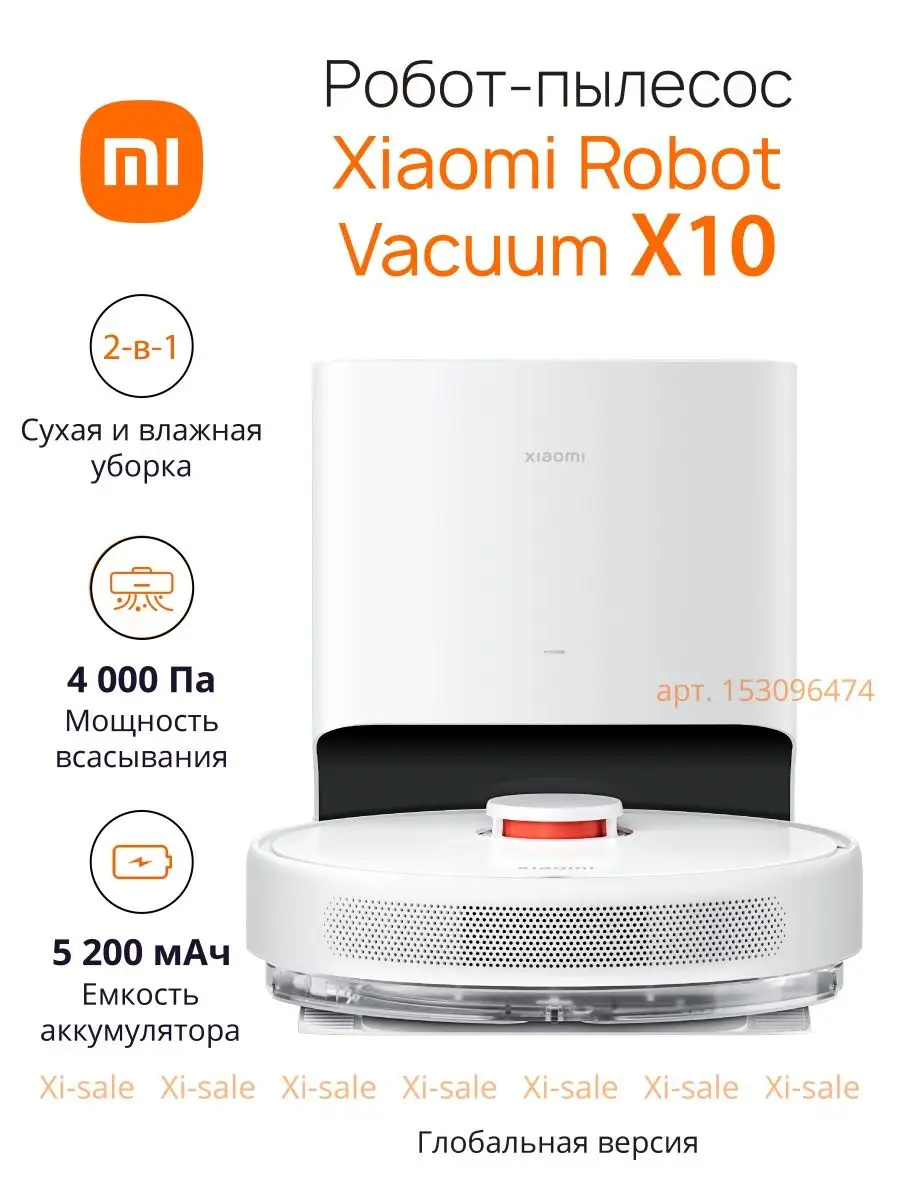 Робот-пылесос моющий Xiaomi Robot Vacuum X10 Xiaomi 153096474 купить за 37  901 ₽ в интернет-магазине Wildberries