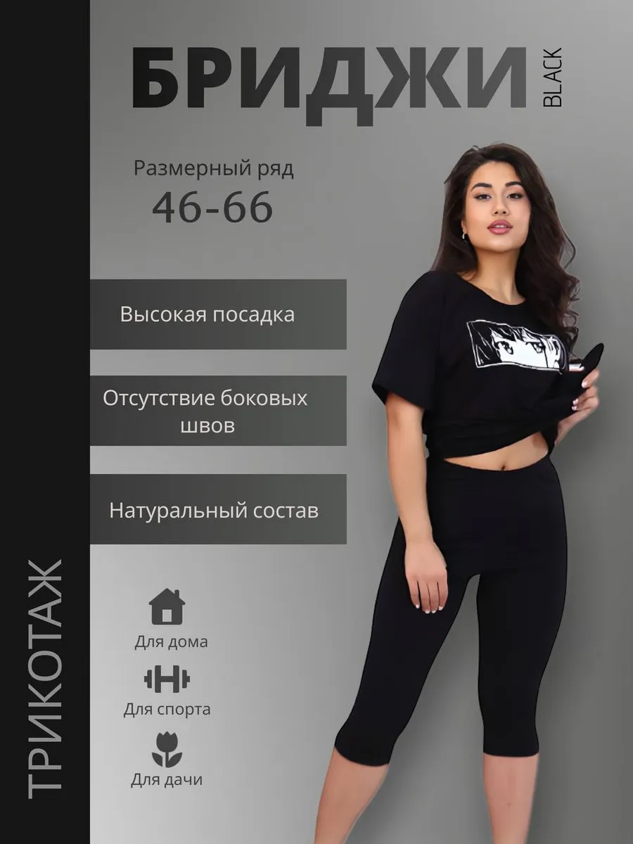 Бриджи трикотажные домашние