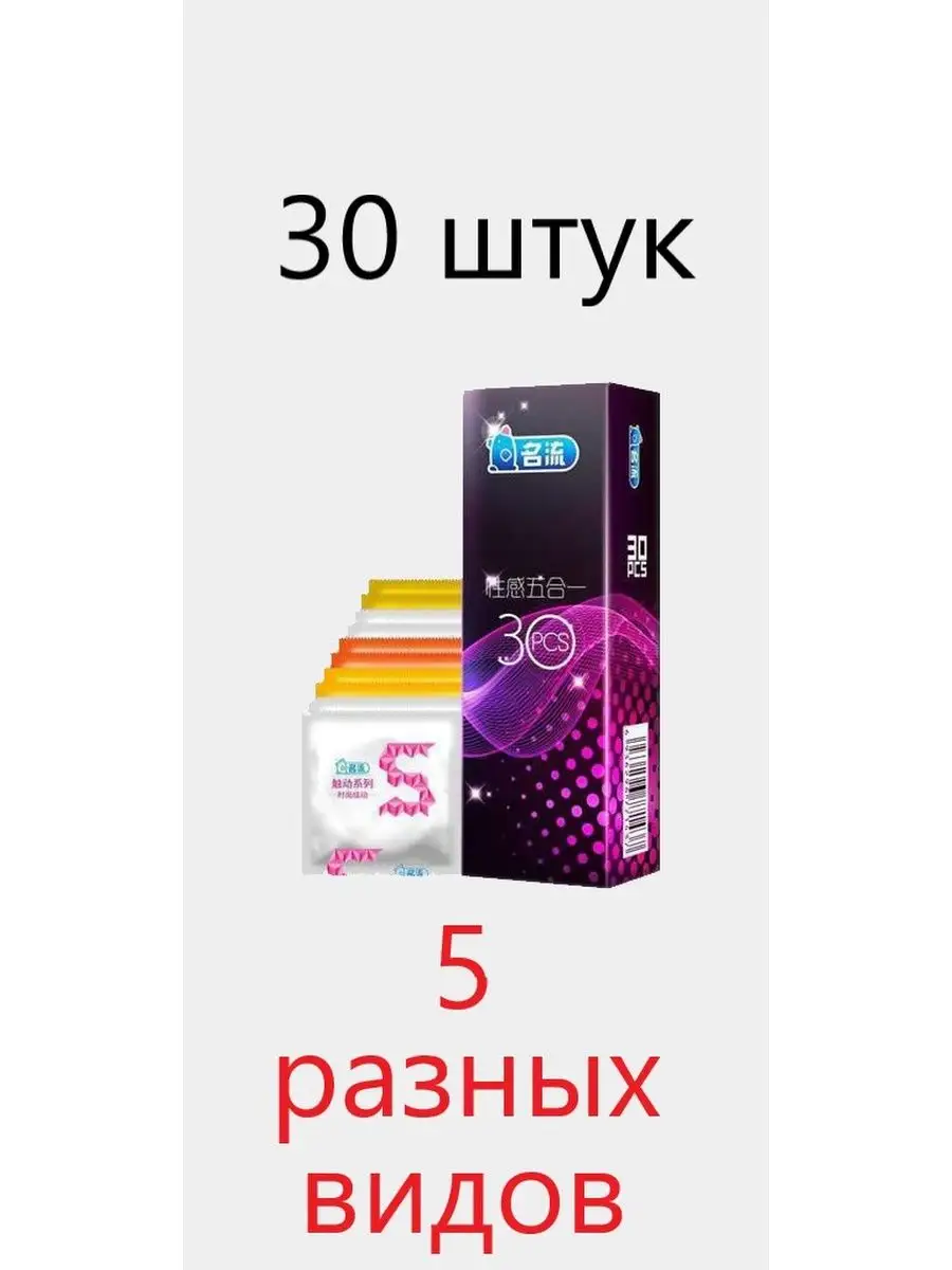 Презервативы 30 шт Презервативы 30 шт 153096898 купить за 295 ₽ в  интернет-магазине Wildberries