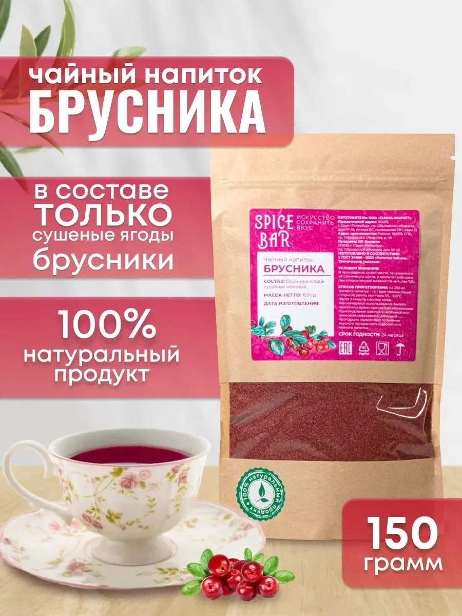 Чайный напиток Брусника 150г, порошковый чай Spice Bar 153097836 купить за  350 ₽ в интернет-магазине Wildberries