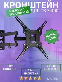 кронштейн для телевизора 32 43 55 S-MOBILE 153097917 купить за 359 ₽ в интернет-магазине Wildberries