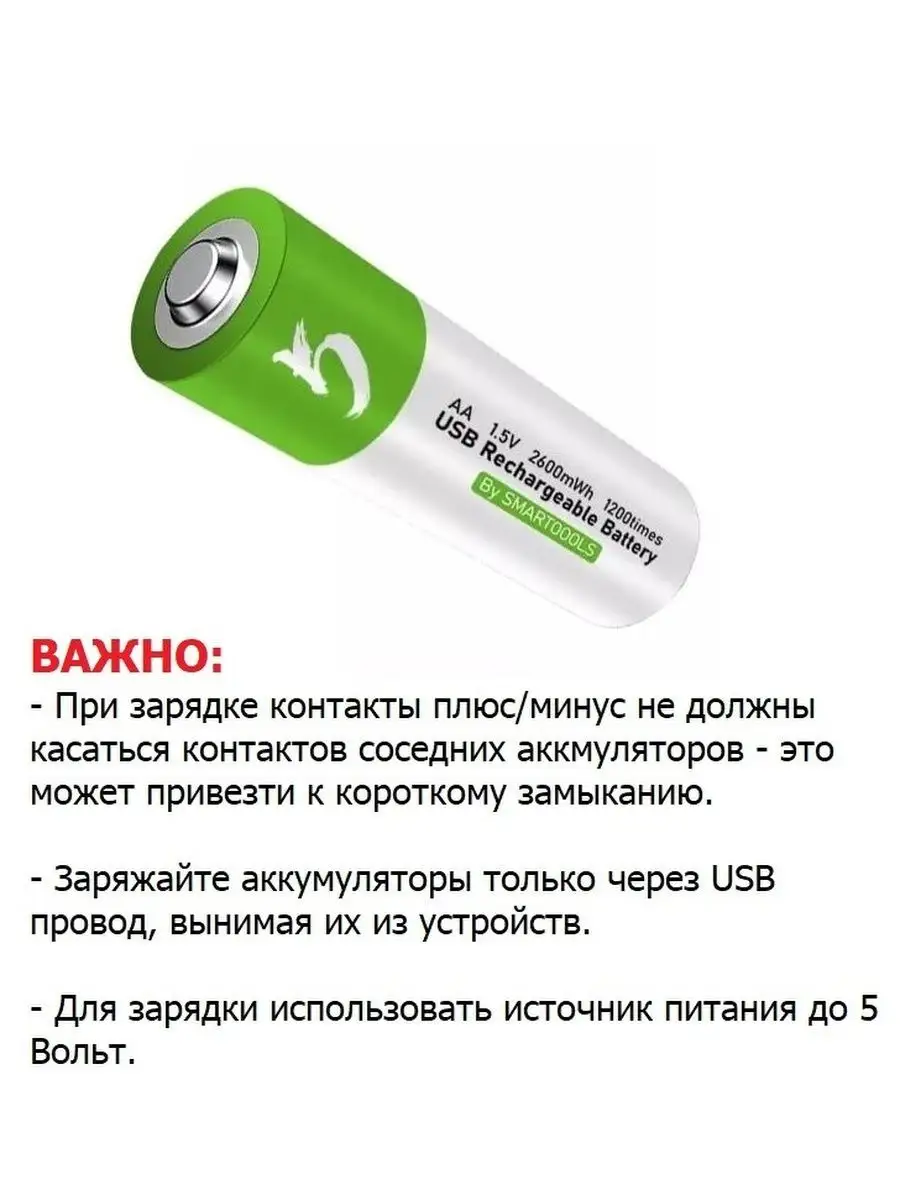 4 шт аккумуляторы АА пальчиковые заряжаемые батарейки от USB SMAR TOOOLS  153099540 купить за 974 ₽ в интернет-магазине Wildberries