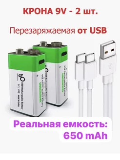 2 шт. Крона 9V аккумуляторы перезаряжаемые от USB - 650 mAh SMAR TOOOLS 153099544 купить за 781 ₽ в интернет-магазине Wildberries