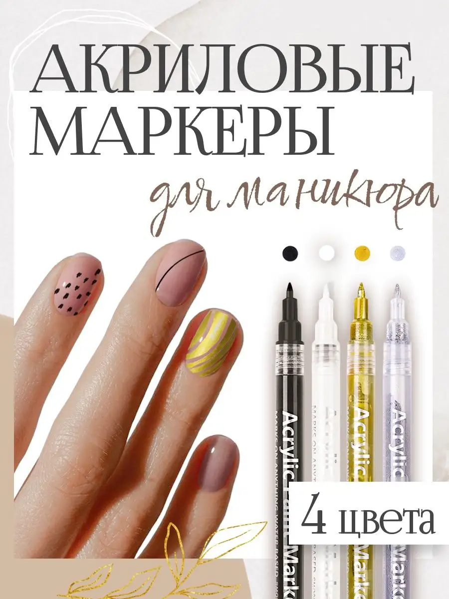 Набор лаков-маркеров для дизайна ногтей (Hot designs)