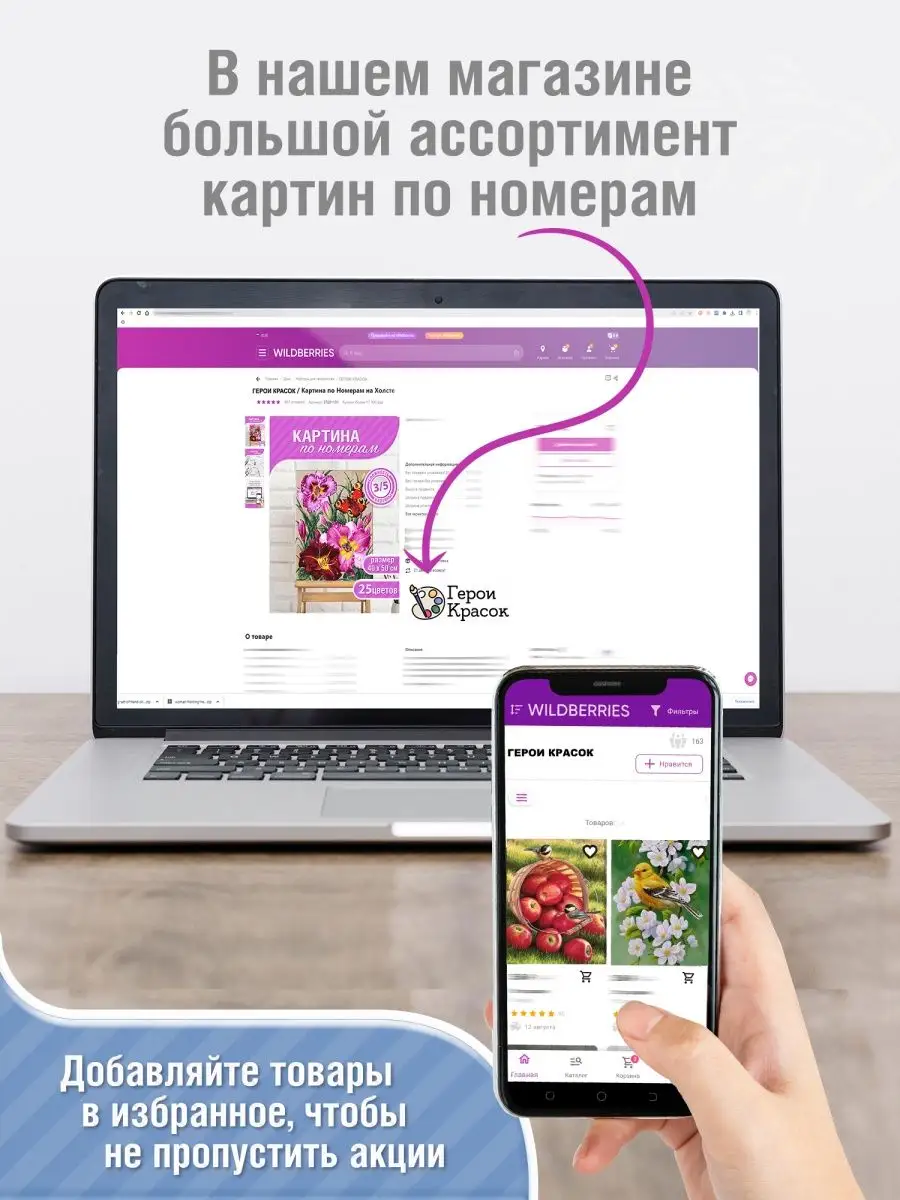 Картина по номерам Герои Красок 153099834 купить за 491 ₽ в  интернет-магазине Wildberries