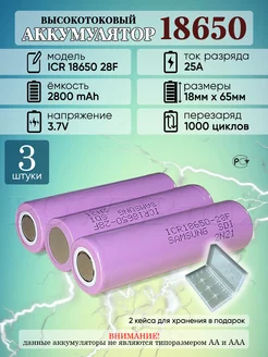 Высокотоковая аккумуляторная батарейка 18650 25А 2800mAh Powermix 153100013 купить за 854 ₽ в интернет-магазине Wildberries