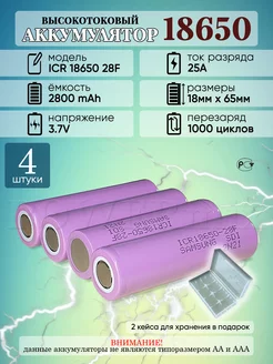 Высокотоковая аккумуляторная батарейка 18650 25А 2800mAh Powermix 153100130 купить за 1 116 ₽ в интернет-магазине Wildberries