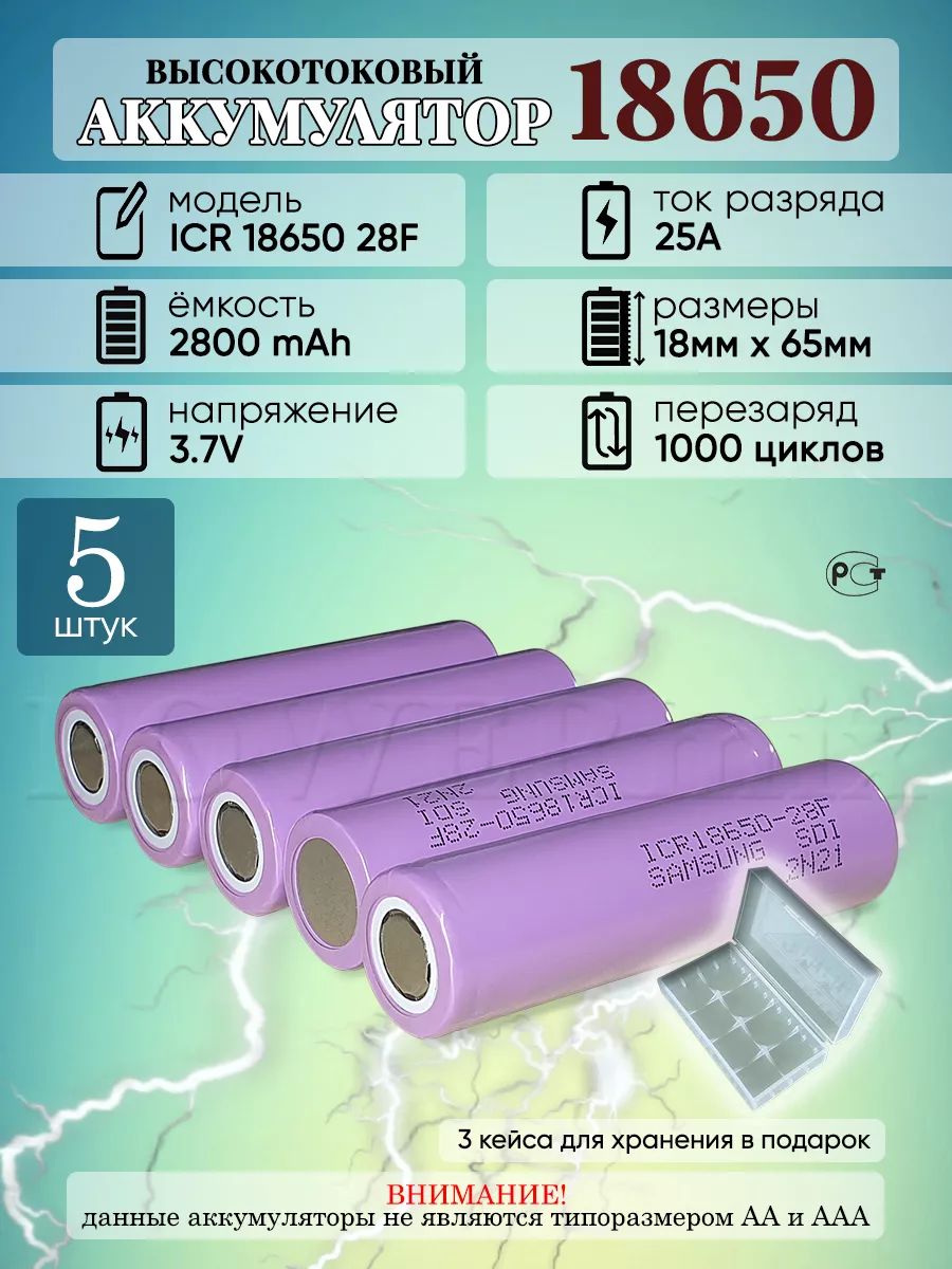 Высокотоковая аккумуляторная батарейка 18650 25А 2800mAh Powermix 153100870 купить за 1 474 ₽ в интернет-магазине Wildberries