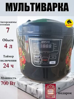 Мультиварка Добрыня DO-1009 Маки, 700 Вт, 4л ФАНТ 153103517 купить за 2 756 ₽ в интернет-магазине Wildberries