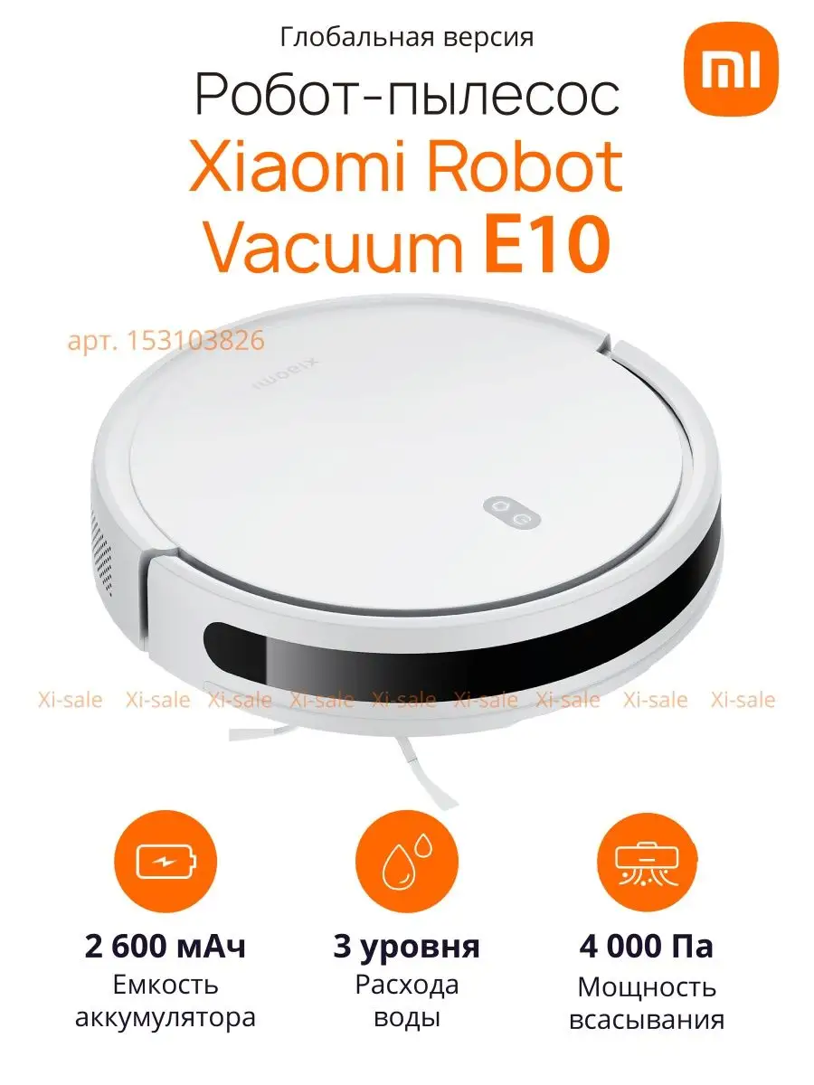 Купить Робот-пылесос Xiaomi Mi Robot Vacuum E10 белый в интернет-магазине  DNS. Характеристики, цена Xiaomi Mi Robot Vacuum E10