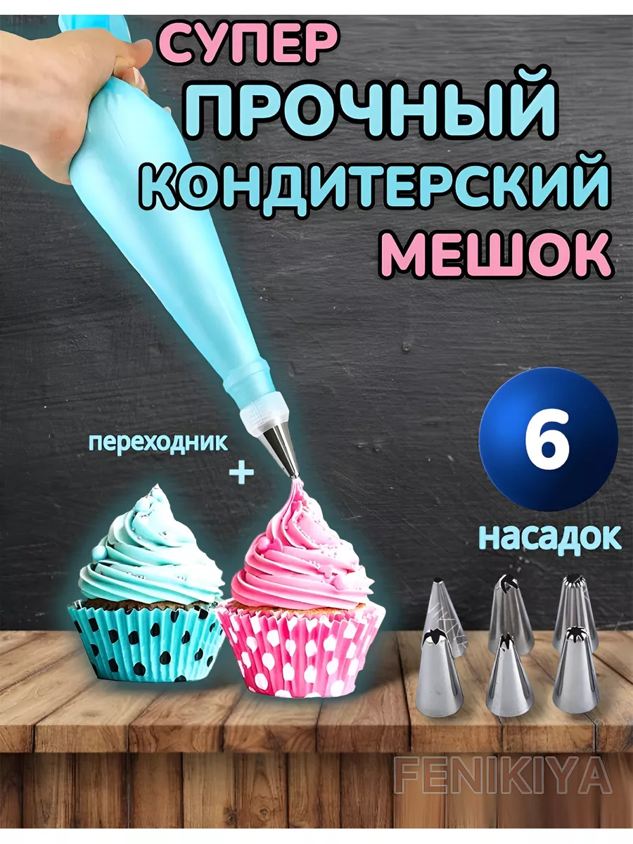 Кондитерский мешок Tupperware