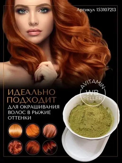 Avitamin хна для волос натуральная укрепление и восстановление, вариант, фото 3