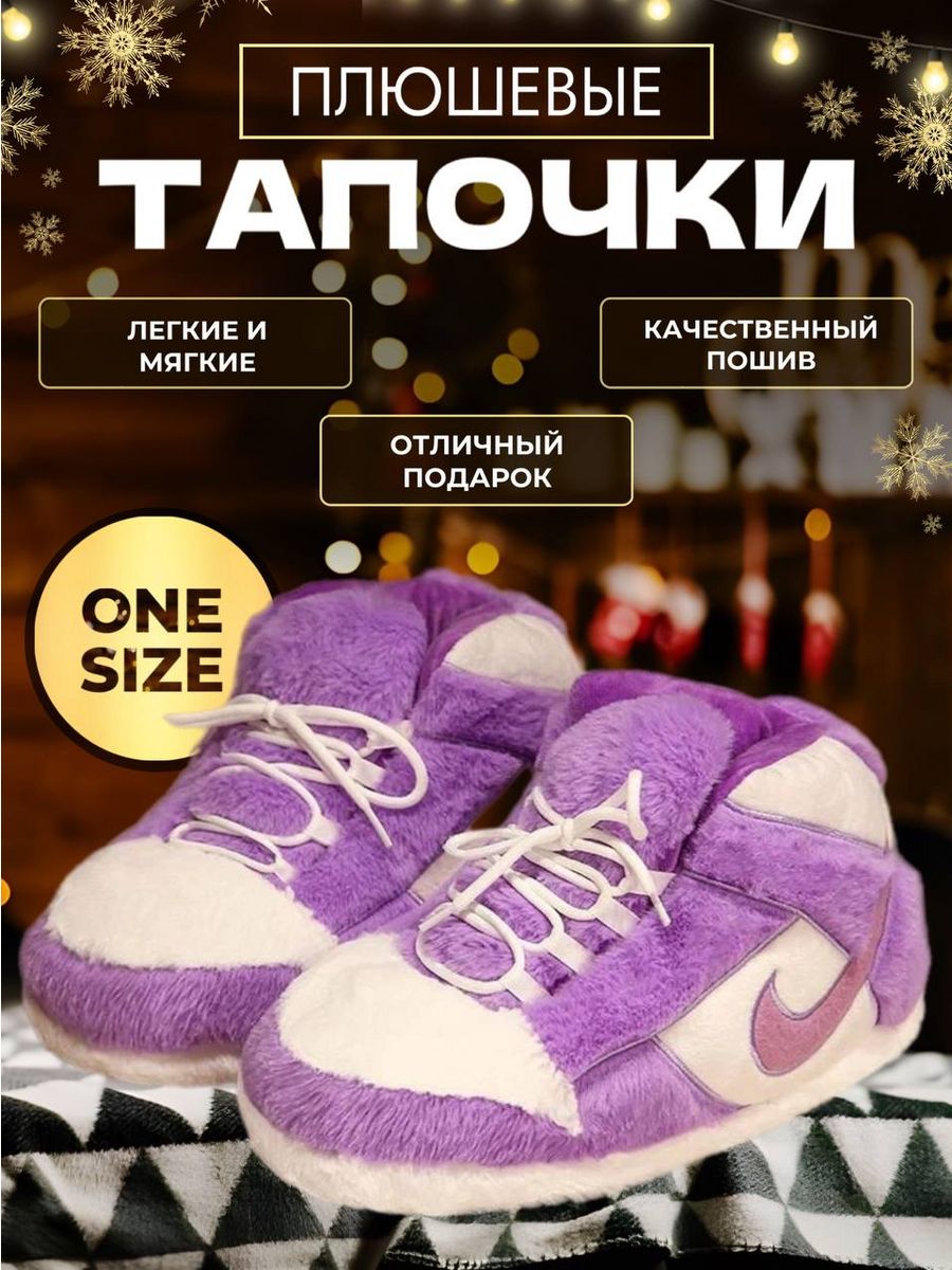 Тапочки домашние мягкие Nike кигуруми SharKo 153108503 купить в  интернет-магазине Wildberries