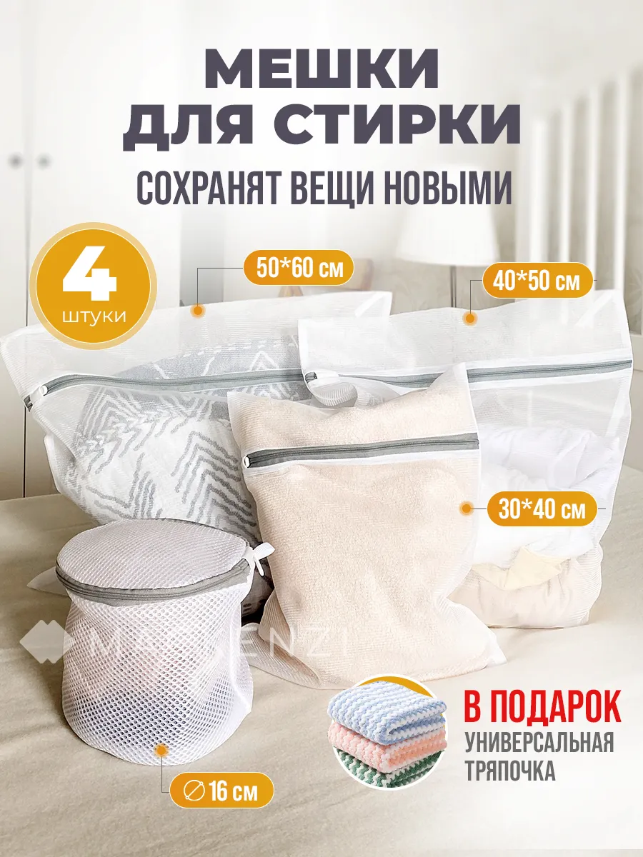 Мешок для стирки обуви и...