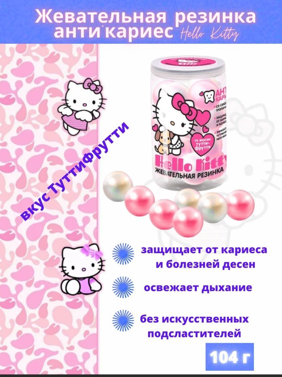 Жвачка hello kitty