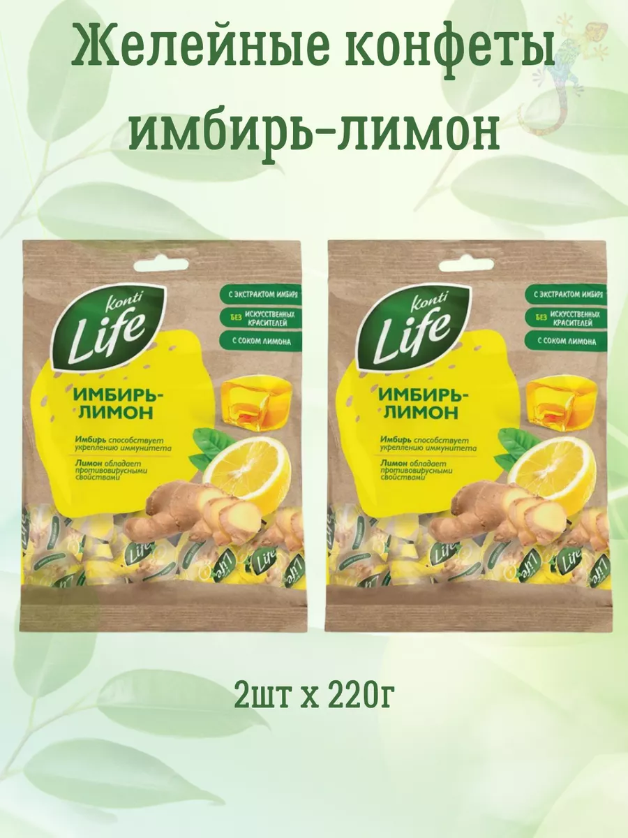 Желейные конфеты с начинкой имбирь лимон Konti Life МногоОго 153109925  купить за 395 ₽ в интернет-магазине Wildberries