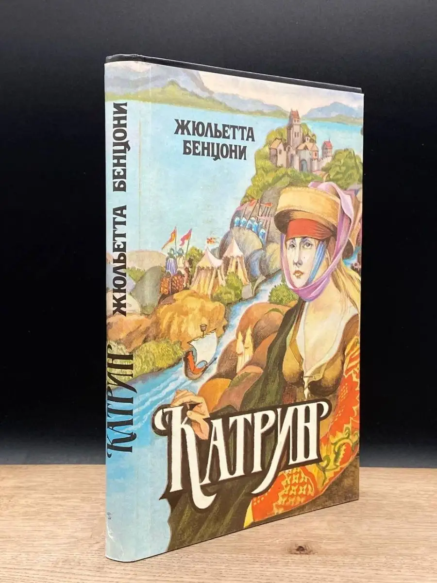 Катрин Книга 7