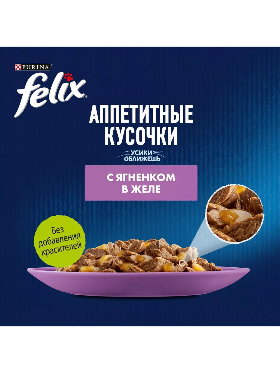 Корм для кошек влажный Феликс с ягненком в желе 75г, 10 шт FELIX. 153110669  купить за 446 ₽ в интернет-магазине Wildberries