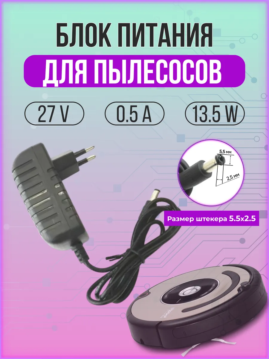 Блок питания для пылесосов...