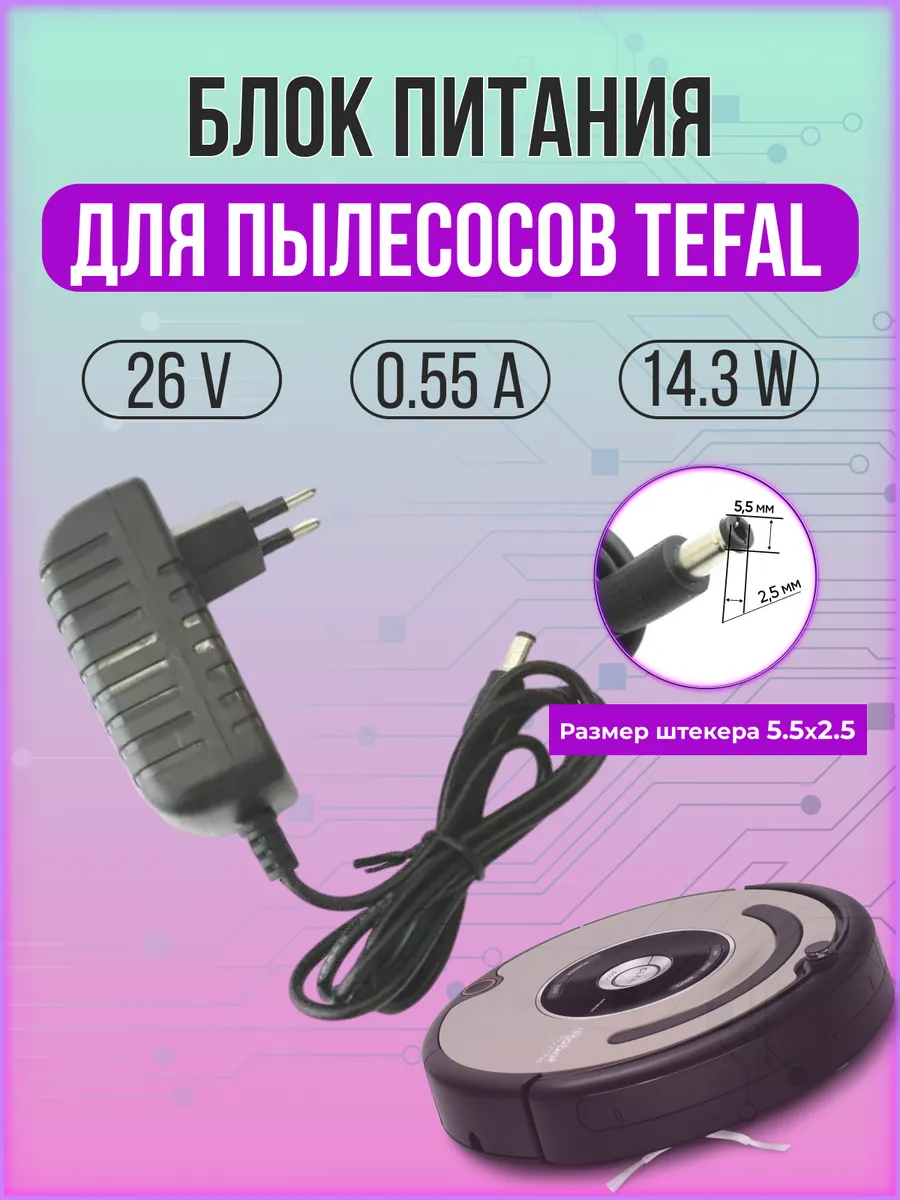 Блок питания для пылесосов...