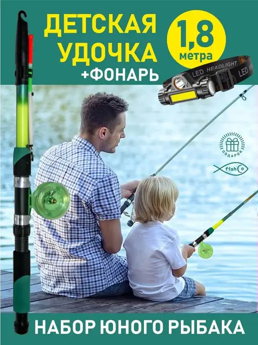 Fish Co Детская удочка для рыбалки оснащенная