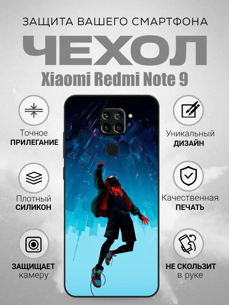 Силиконовый чехол на Xiaomi redmi note 9 Print XL 153114824 купить за 414 ₽  в интернет-магазине Wildberries