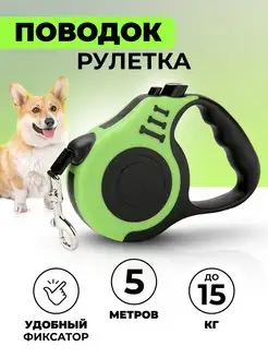 Поводок рулетка для собак и кошек 5м 1 Happy Animals 153114987 купить за 263 ₽ в интернет-магазине Wildberries