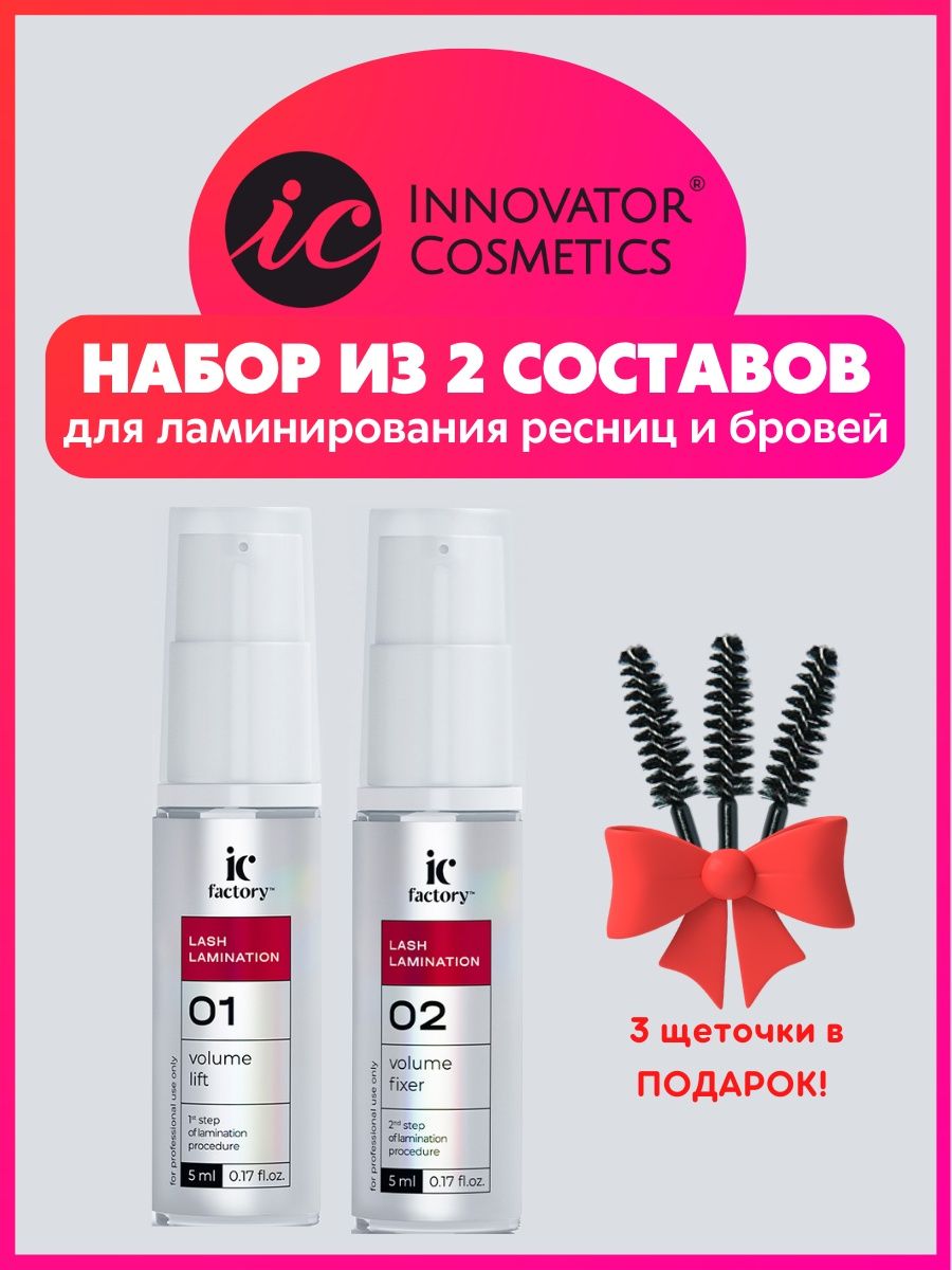 Innovator cosmetics lamination. Innovator Cosmetics ламинирование. Составы для ламинирования бровей Innovator Cosmetics. Составы для ламинирования от Инноватор Косметикс. Составы для ламинирования ic Factory отзывы.