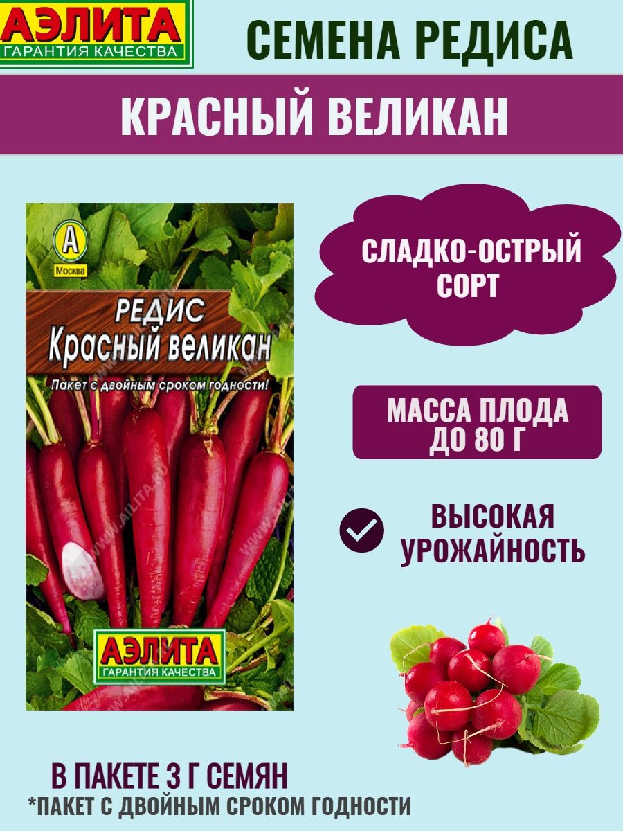 Редис красный великан