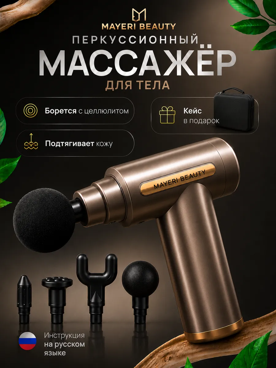 Массажер для тела и ног перкуссионный пистолет массажный