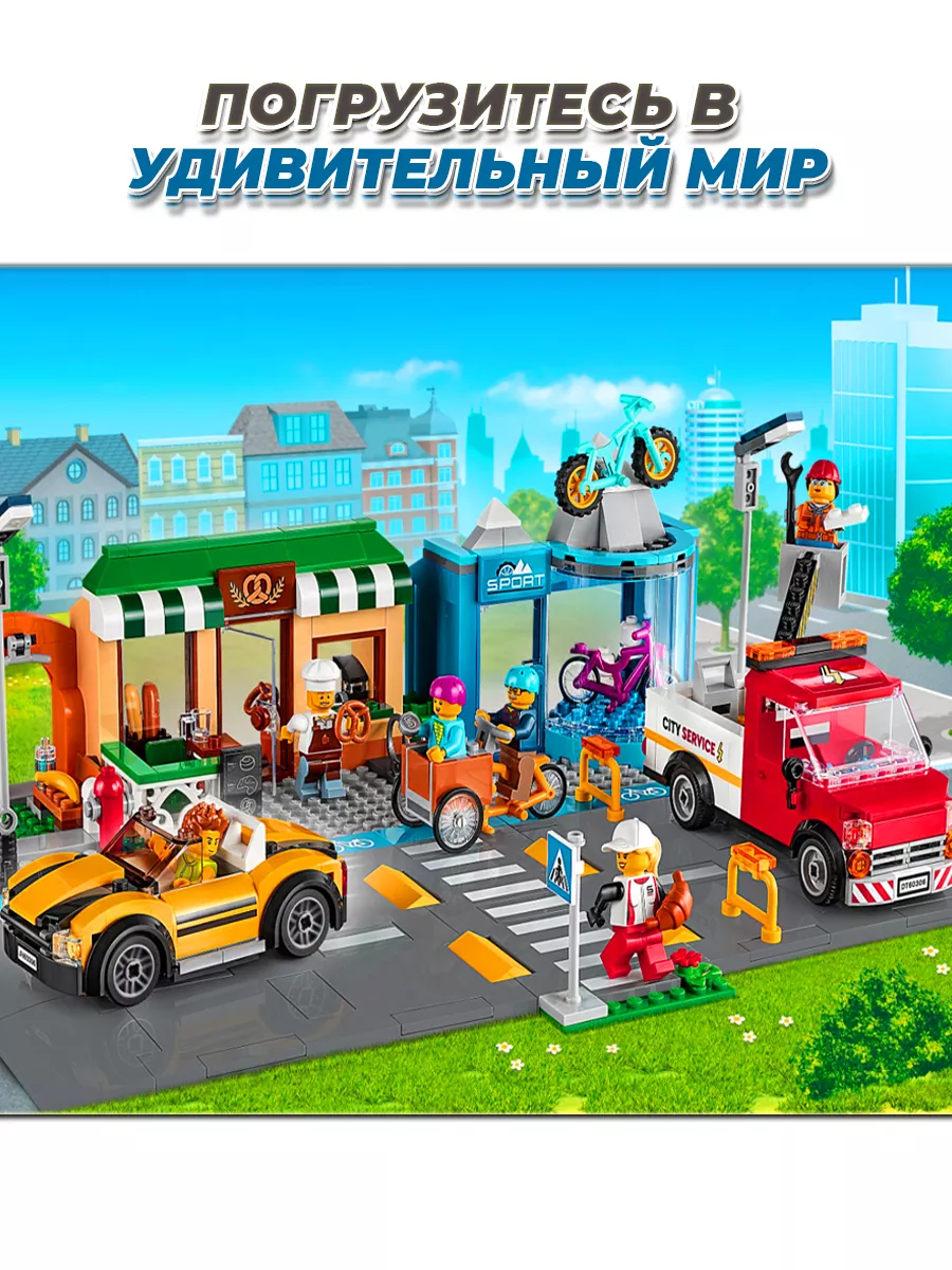 CITY город торговая улица LEGO 153118583 купить за 2 163 ₽ в  интернет-магазине Wildberries