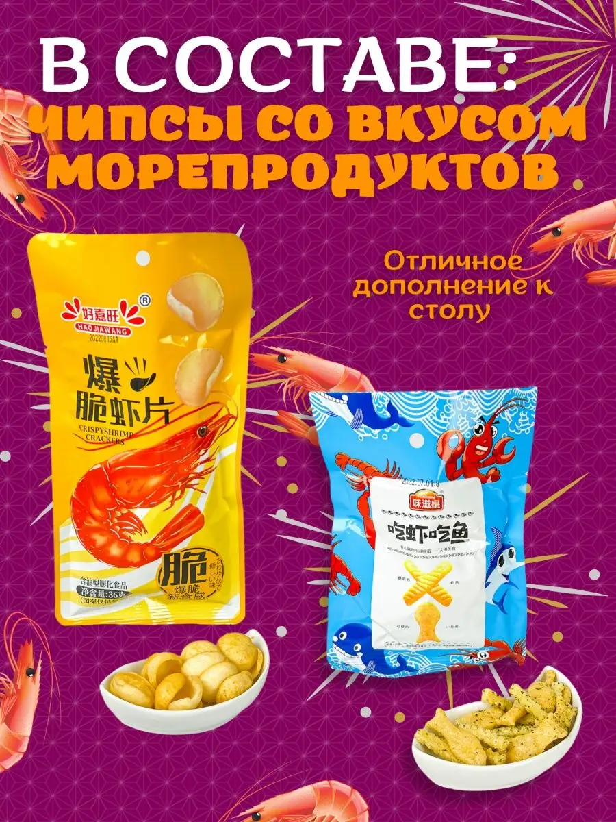 Подарочный набор Азиатские чипсы Star Sweet 153120997 купить за 939 ₽ в  интернет-магазине Wildberries