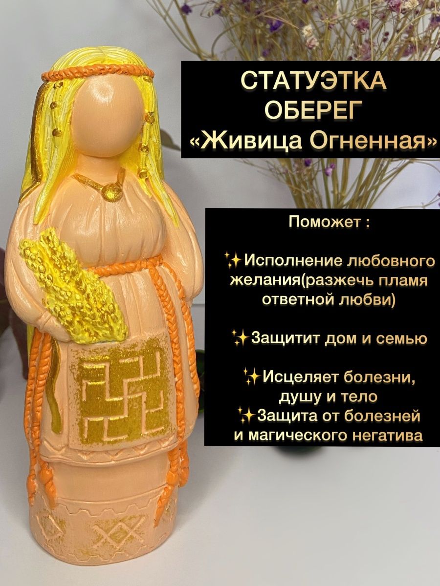 Фигурки обереги. Бурятские статуэтка оберег. Обереги фигурки из дерева описание. Рисунок статуэтки оберега в доме. Богиня с колосьями в руках статуэтка оберег.