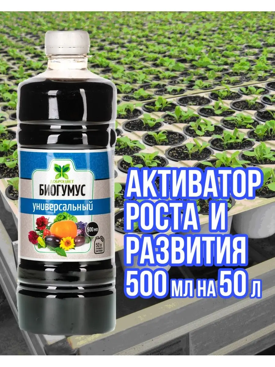 Активатор роста и развития...