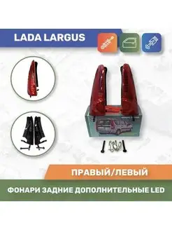 Фонари задние LED ТЮН-АВТО 153122884 купить за 4 089 ₽ в интернет-магазине Wildberries