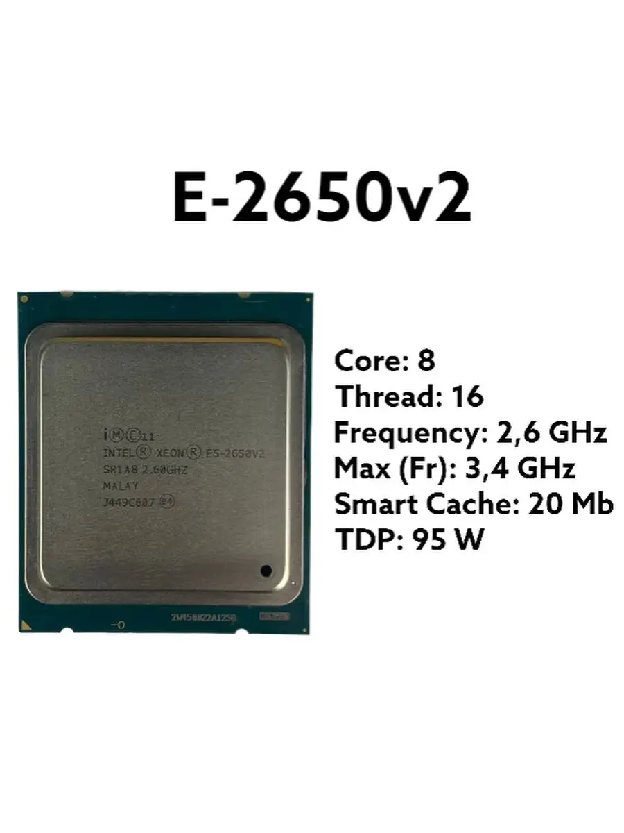 Процессор Серверный Intel Xeon E5-2650v2 8 ядер 3,4ГГц Intel 153123188  купить за 887 ₽ в интернет-магазине Wildberries