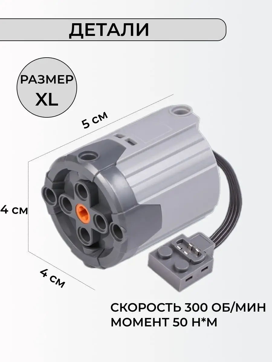 Мега мотор, совместим с Лего Техник (XL-motor 8882) 2THETOP 153126371  купить за 763 ₽ в интернет-магазине Wildberries