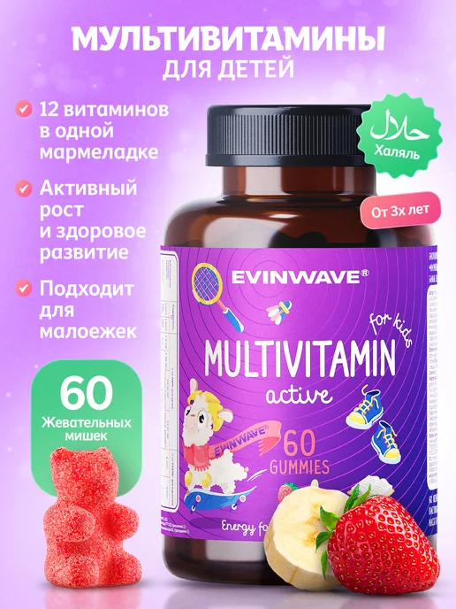 Витамины для детей жевательные мультивитамины мишки