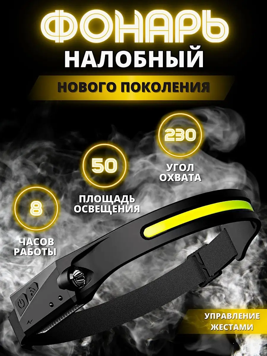 Налобный фонарь светодиодный с аккумулятором letolife 153127250 купить за  244 ₽ в интернет-магазине Wildberries