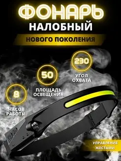 Налобный фонарь светодиодный с аккумулятором letolife 153127250 купить за 153 ₽ в интернет-магазине Wildberries