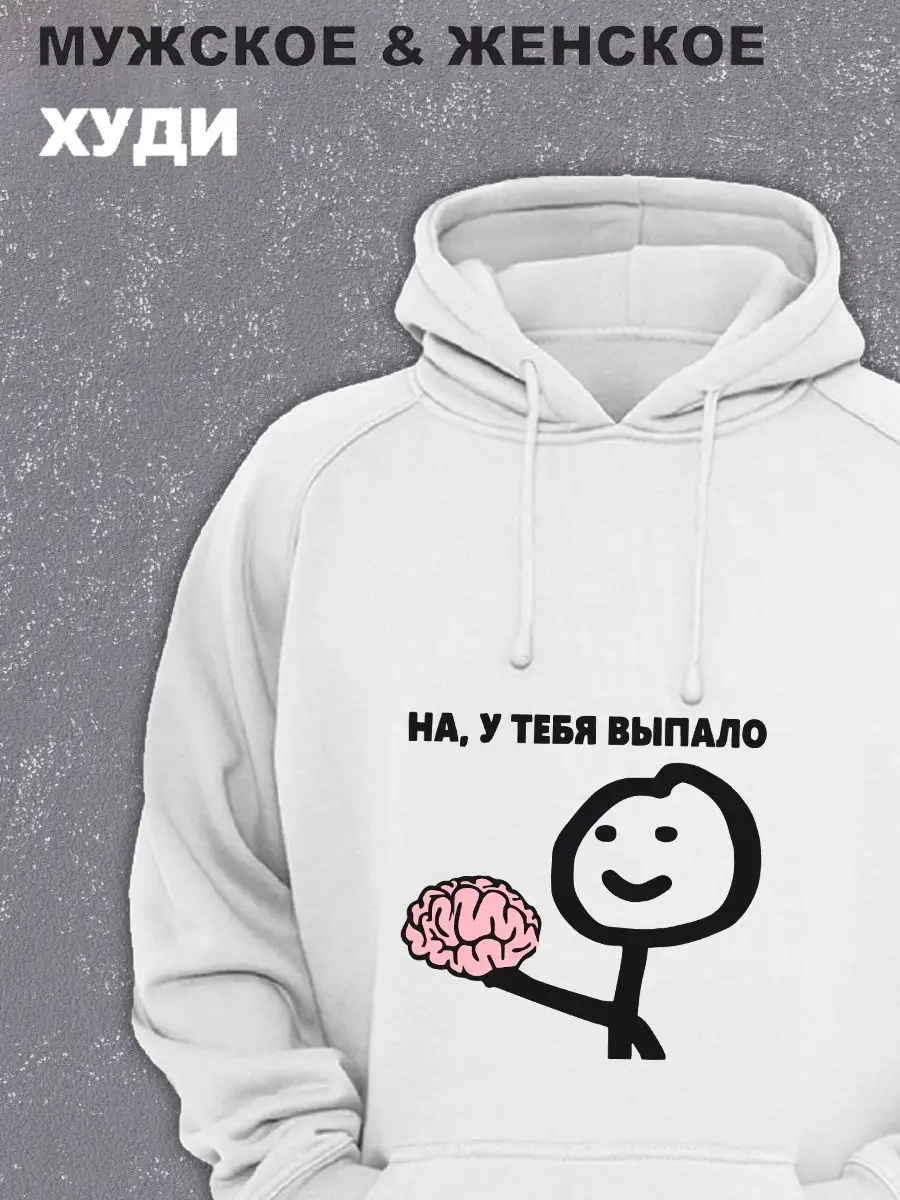 Худи белое оверсайз принт мем выпал мозг на у тебя выпало, Sharp&Cut