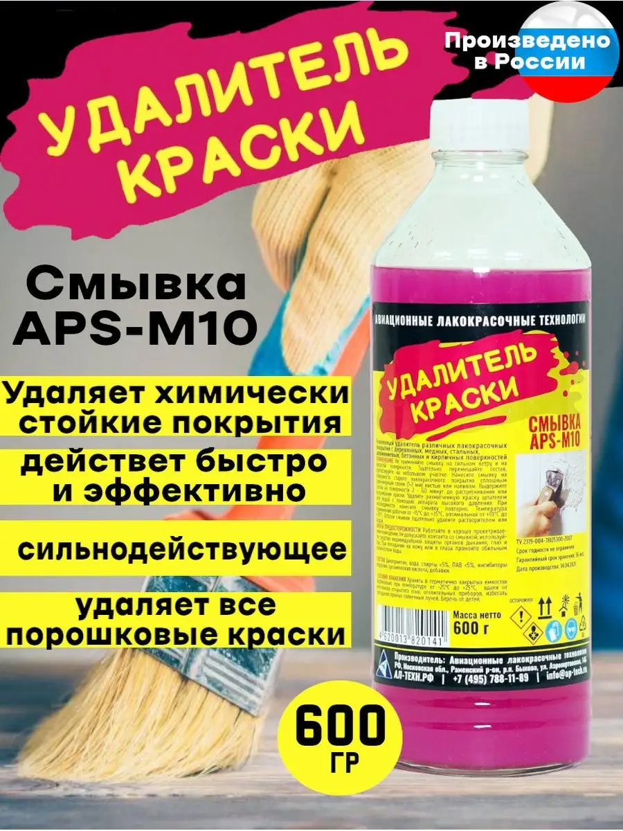 Смывка для удаления старой краски удалитель APS-M10, 600 г Смывка краски  АЛТ 153127896 купить за 469 ₽ в интернет-магазине Wildberries