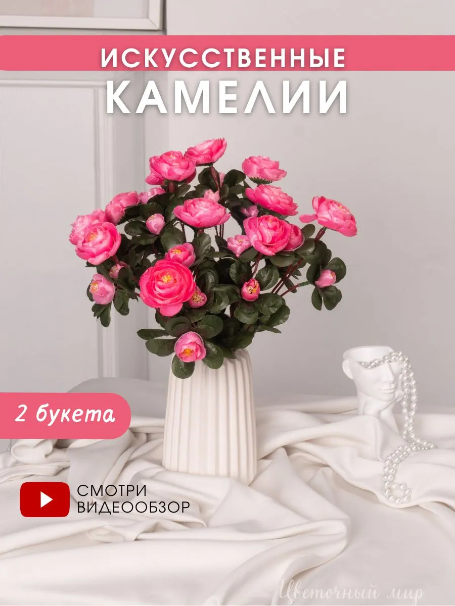 Искусственные цветы для декора
