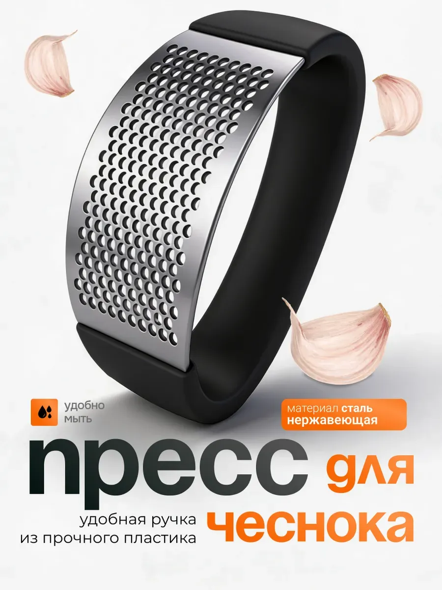 Чеснокодавка пресс для чеснока