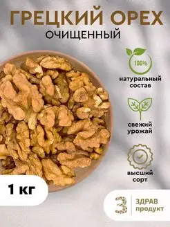 Грецкий орех очищенный / 1 кг Здравпродукт 153130445 купить за 690 ₽ в интернет-магазине Wildberries