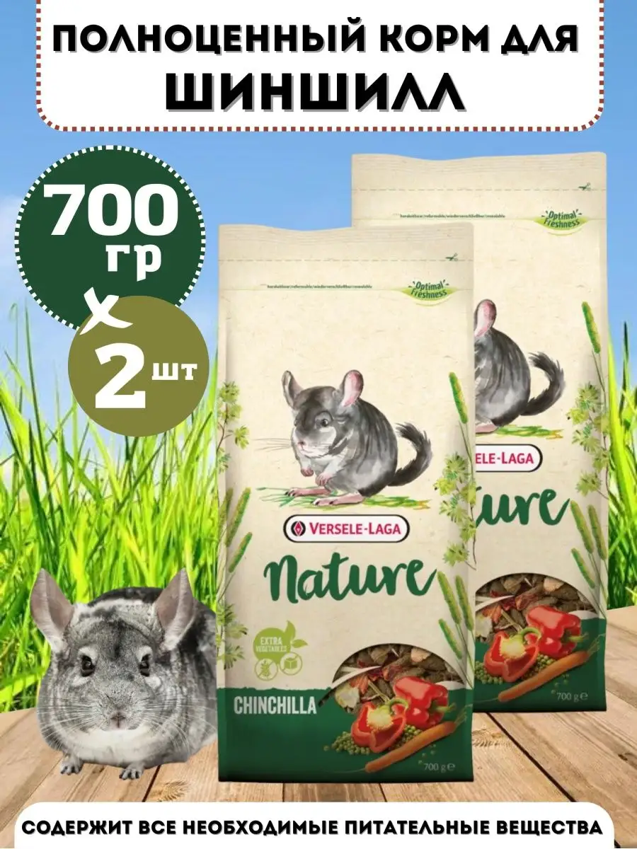 Versele Laga Nature Chinchilla Корм для шиншилл 700 г х 2 шт Versele-Laga  153131439 купить за 1 539 ₽ в интернет-магазине Wildberries