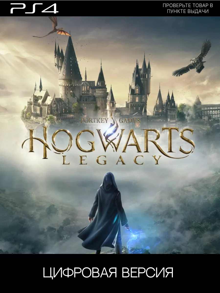 Hogwarts Legacy PS4 цифровая версия хогвартс легаси PlayStation 153132467  купить в интернет-магазине Wildberries