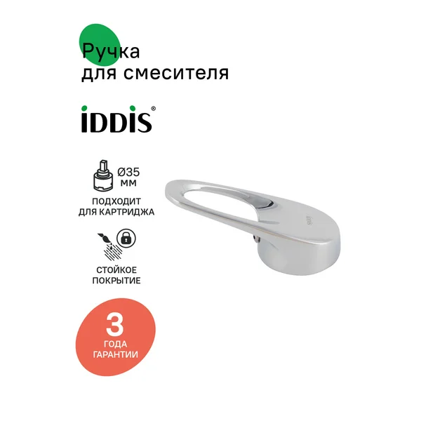 Фото товара на маркетплейсе wildberries Ручка для смесителя, для картриджа 35 мм